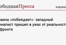 Украина «побеждает»: западный журналист пришел в ужас от реальности на фронте
