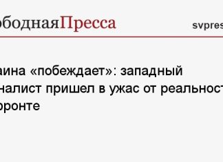 Украина «побеждает»: западный журналист пришел в ужас от реальности на фронте