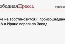 «Уже не восстановится»: произошедшее с США в Иране поразило Запад
