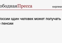 В России один человек может получать две пенсии