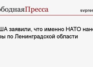 В США заявили, что именно НАТО наносит удары по Ленинградской области
