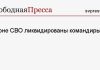 В зоне СВО ликвидированы командиры ВСУ