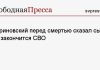 Жириновский перед смертью сказал сыну, где закончится СВО