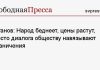 Зюганов: Народ беднеет, цены растут, вместо диалога обществу навязывают ограничения