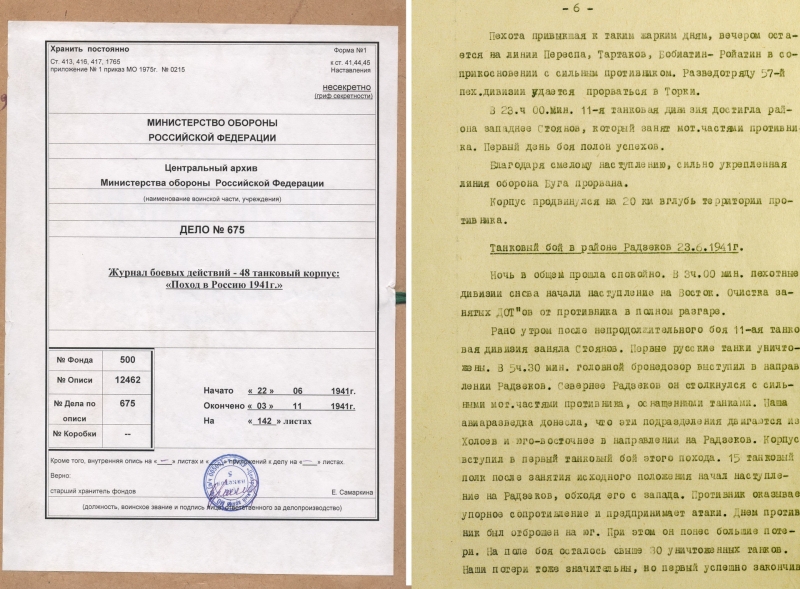 &laquo;Беспримерное вероломство&raquo;: Минобороны РФ опубликовало документы о начале Великой Отечественной войны