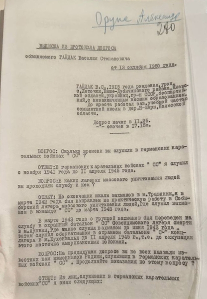 &laquo;Без срока давности&raquo;: ФСБ рассекретила архивные материалы о розыске нацистских преступников