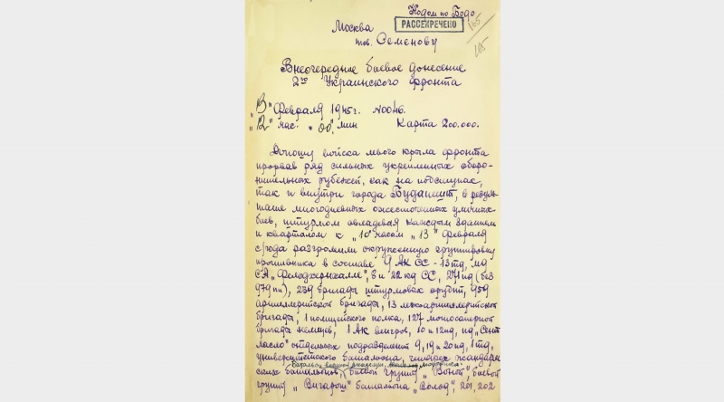 «Бои носили ожесточённый характер»: Минобороны публикует рассекреченные документы об освобождении Венгрии