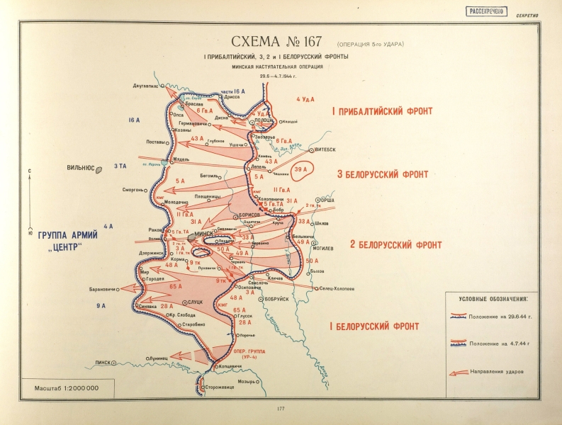 &laquo;Дала почувствовать приближение окончательной победы над врагом&raquo;: в МО опубликовали документы об операции &laquo;Багратион&raquo;
