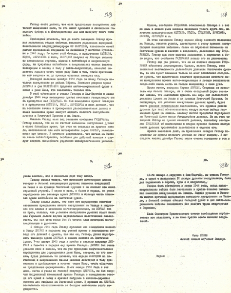 &laquo;Грандиозное наступление, предпринятое русским командованием&raquo;: ФСБ рассекретила признания адъютанта Гитлера