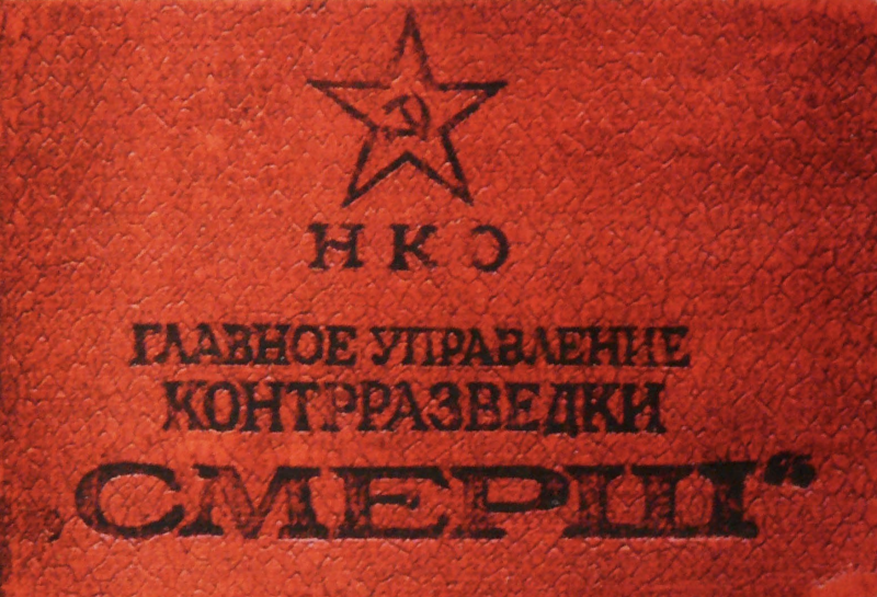 Как СМЕРШ разыскивало латышских пособников нацистов