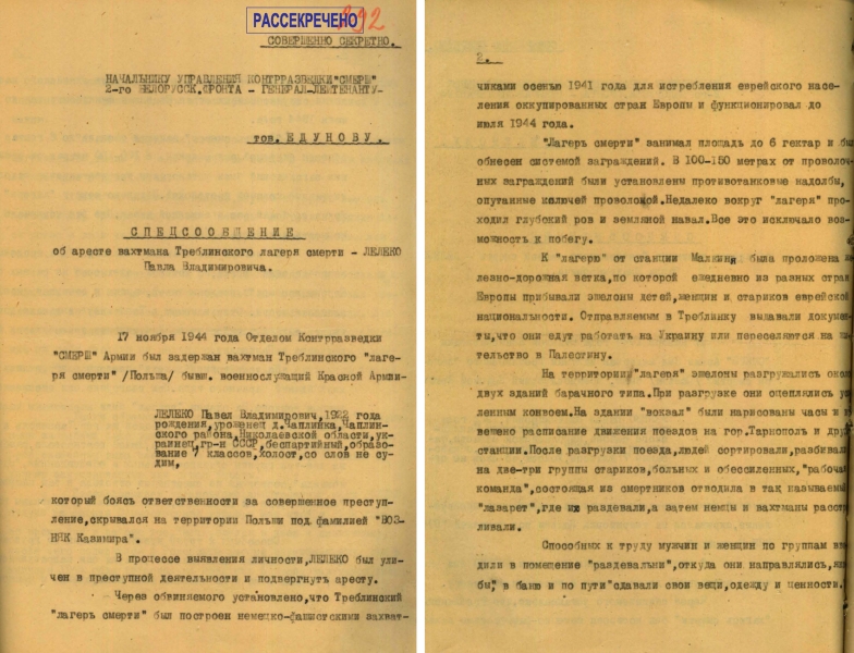 Концлагерь Треблинка: материал ФСБ о нацистском ужасе Польши