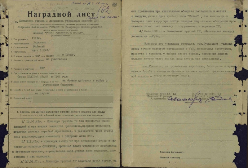 &laquo;Мастер торпедных атак&raquo;: как топил вражеские корабли в Балтийском море Герой Советского Союза Владимир Гуманенко