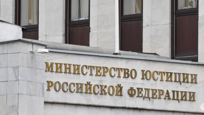 Минюст России заявил о невозможности признания &laquo;Ельцин Центра&raquo; иноагентом