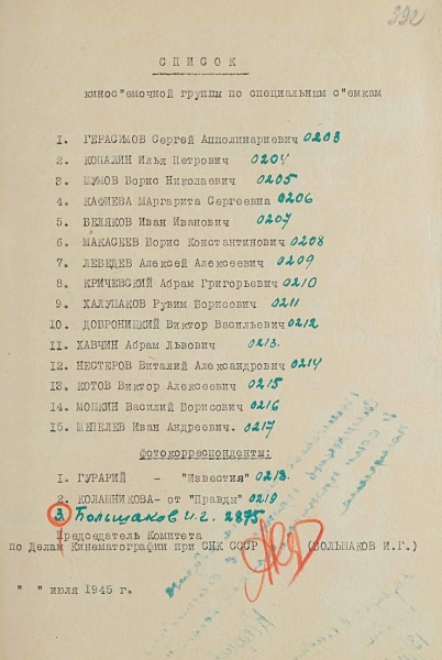 «Операция «Пальма»: ФСБ рассекретила документы о подготовке к Потсдамской конференции 1945 года