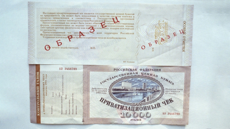 Отход от плана: 30 лет назад в России началась чековая приватизация