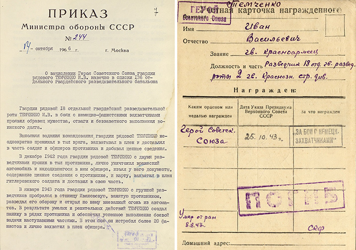 «Приближали победу в едином строю»: Минобороны РФ запустило раздел о героях Великой Отечественной войны со всего СССР