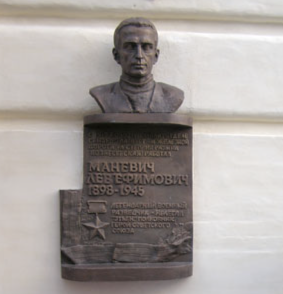 Разведчик Лев Маневич: карьера и последние годы в концлагере