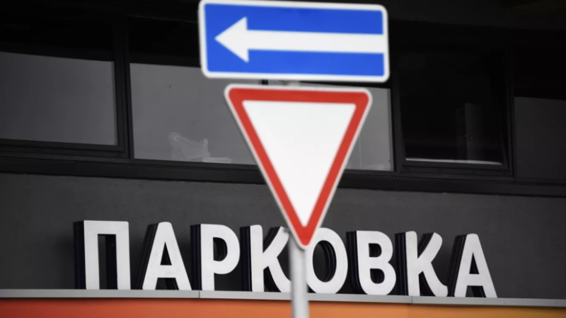 В ГД предложили сделать бесплатной парковку в Москве по субботам в летний период