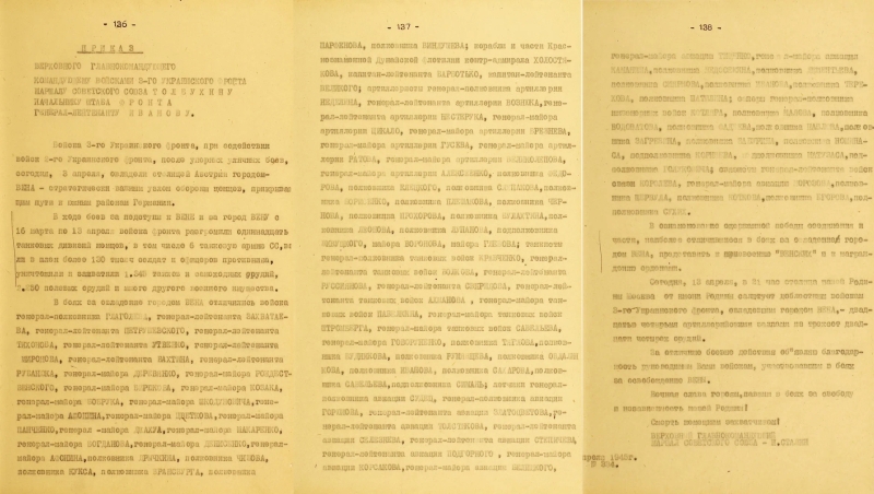 Венская наступательная операция 1945: хронология и факты