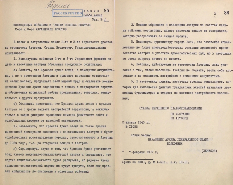 Венская наступательная операция 1945: хронология и факты