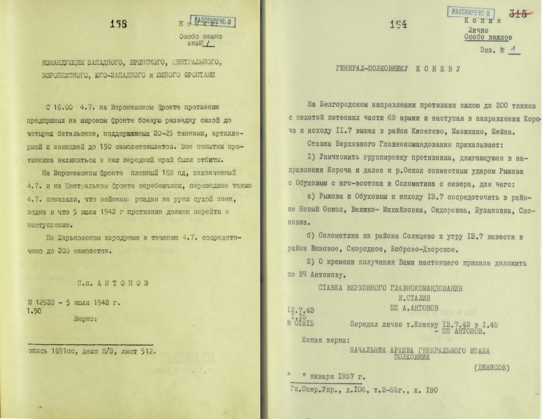 «Вермахт скрутили в дугу»: Минобороны РФ опубликовало архивные материалы о Курской битве