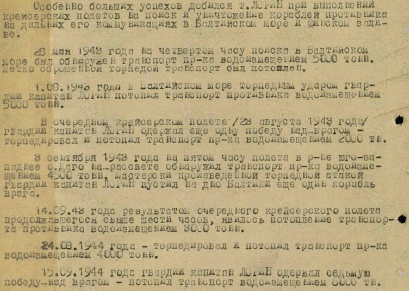 Восемь торпед для фашистов: как уроженец Мариуполя топил гитлеровские корабли на Балтике