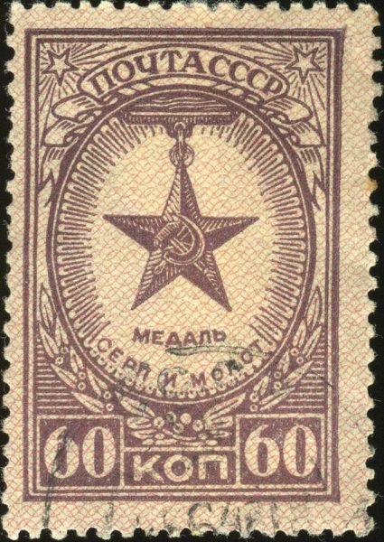 Золотая медаль «Серп и Молот»: год учреждения, награждённые